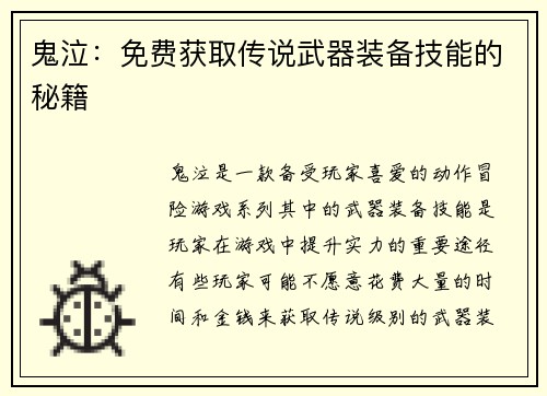 鬼泣：免费获取传说武器装备技能的秘籍